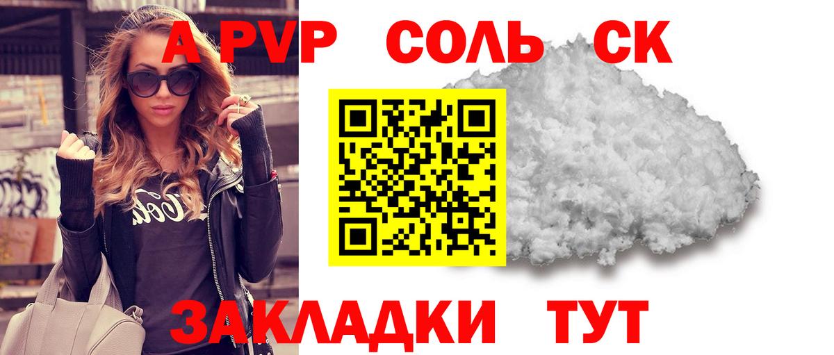 Alpha-PVP кристаллы  Вход с VPN  APVP СК  Феодосия  Alpha-PVP мука 