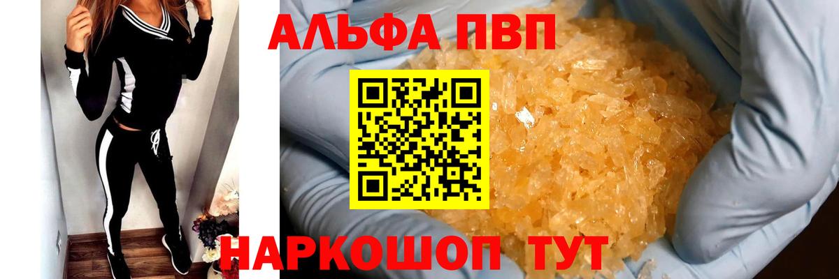 Альфа ПВП VHQ Феодосия