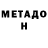 Метадон methadone 100100Egyptian