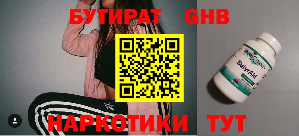 БУТИРАТ буратино Феодосия
