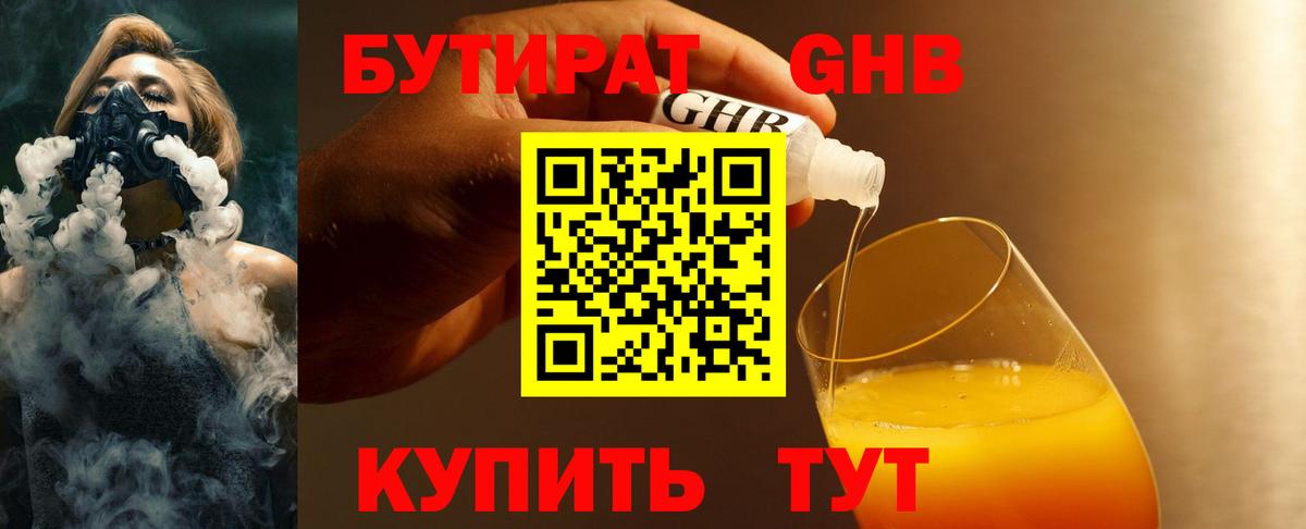 Бутират GHB  Вход с VPN  Феодосия 