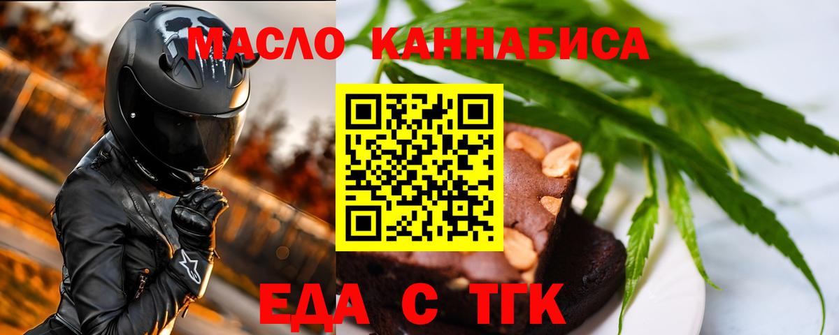 Печенье с ТГК конопля  Вход с VPN  Феодосия 