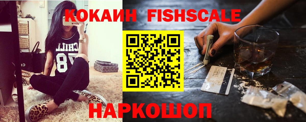 Феодосия  Cocaine Fish Scale  Вход с VPN 