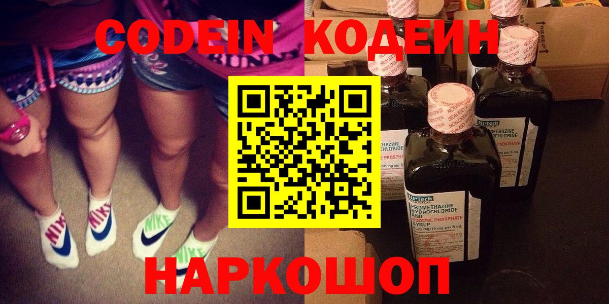 Codein Purple Drank  Codein Purple Drank  Феодосия  Вход с VPN 