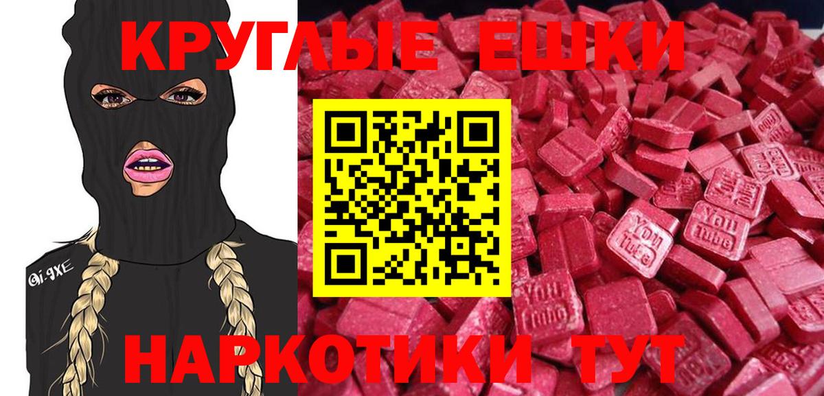 Экстази 280 MDMA Феодосия