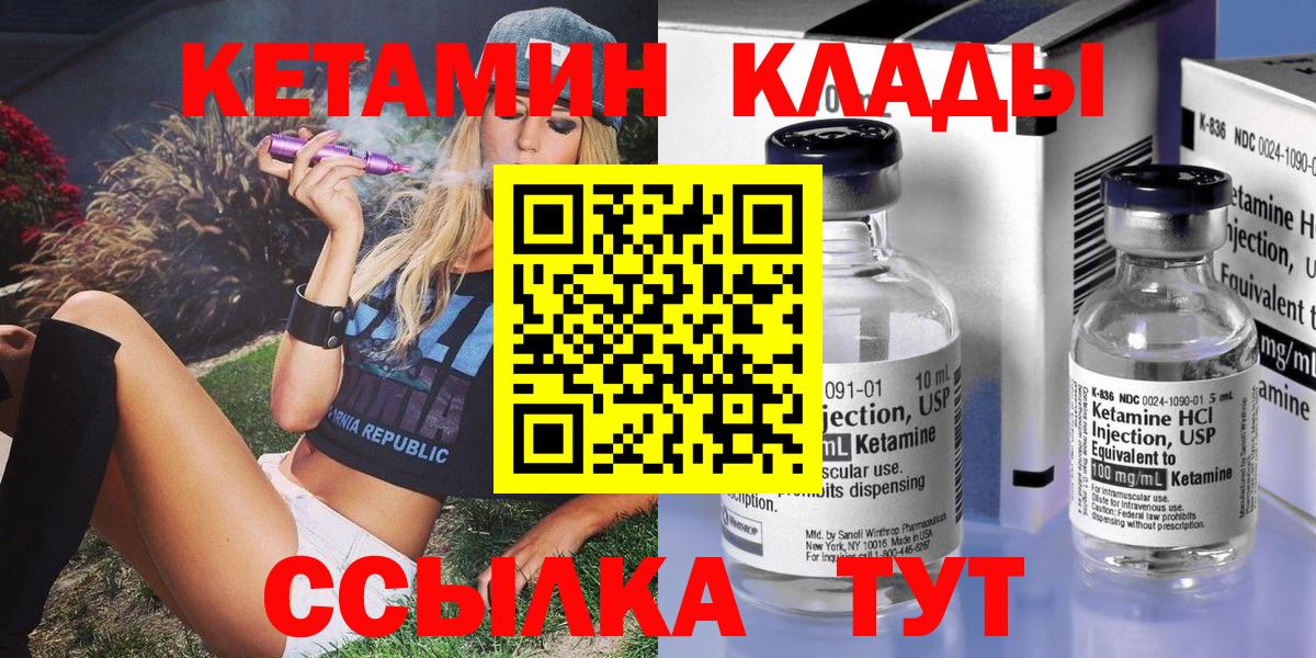 Кетамин ketamine  Вход с VPN  Феодосия 