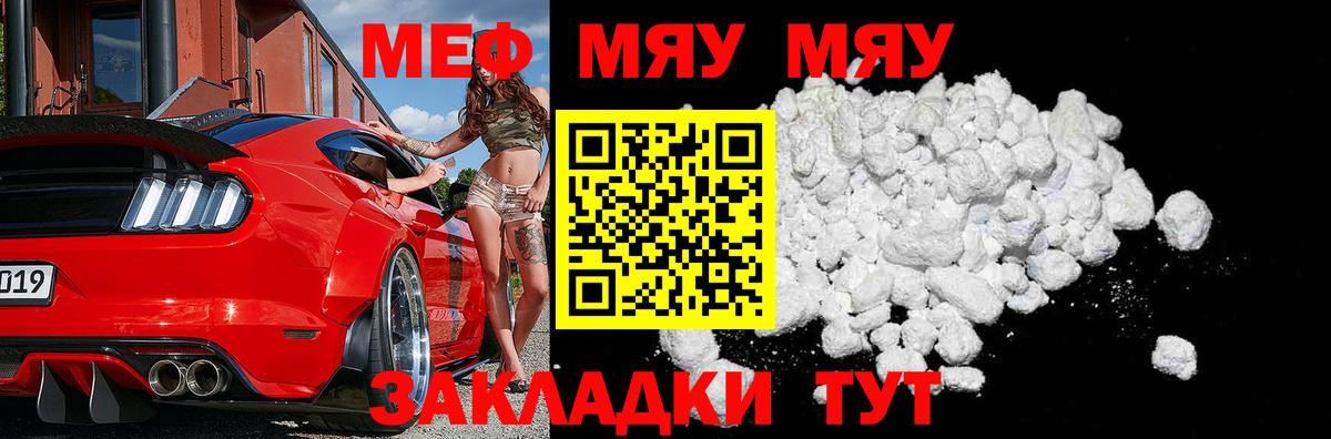 Меф мяу мяу мука Феодосия