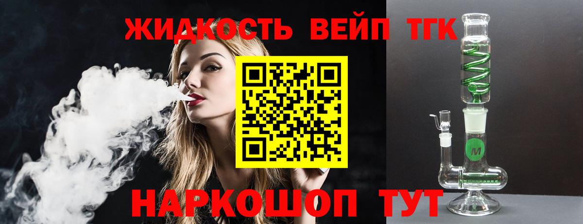 Дистиллят ТГК жижа Феодосия